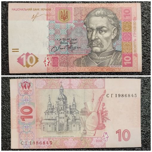 10 гривен Украина 2013 г.