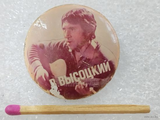 Значок. Владимир Высоцкий. тяжёлый