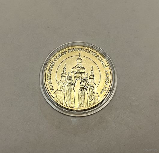 5 гривен 1998 Успенский собор Киево-Печерской лавры с рубля