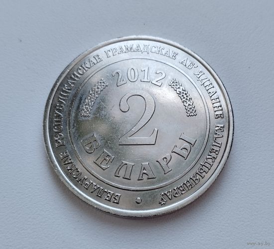 2 белара Несвиж