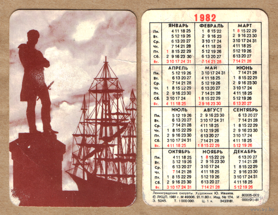 Календарь из игральных карт Ленинградские силуэты 1982 (коричневый)