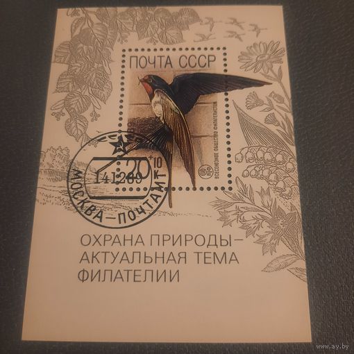СССР 1989. Охрана природы. Блок