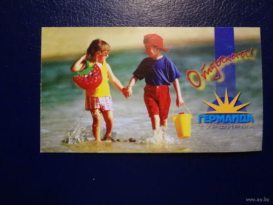 Календарик 2002 г. Отдыхайте с Гермаидой!