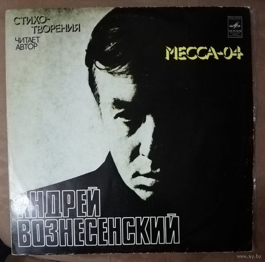 Андрей Вознесенский	Стихотворения Месса-04