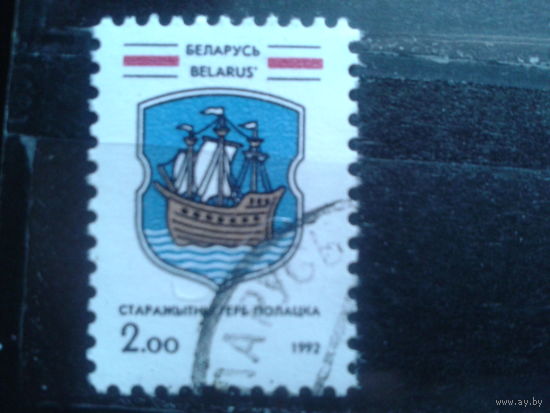 1992 Герб Полоцка