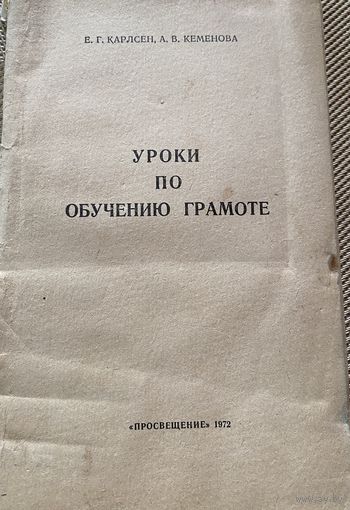 Уроки по обучению грамоте