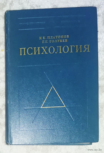 Психология