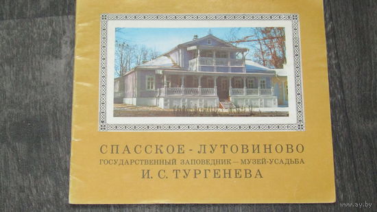 Буклет"Интурист"