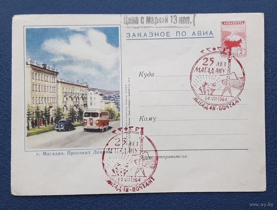 СССР 1955г. Редкий ХМК без указ.авт. Магадан. Проспект Ленина. СГ.