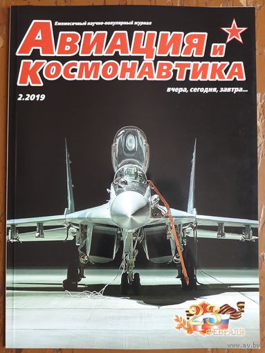 Журнал "Авиация и космонавтика".