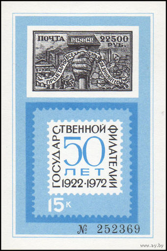 Сувенирный листок 1972 год