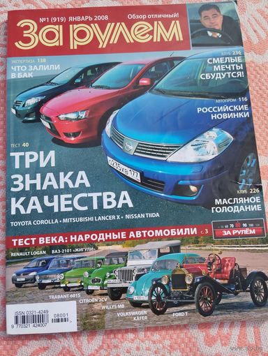 За рулем