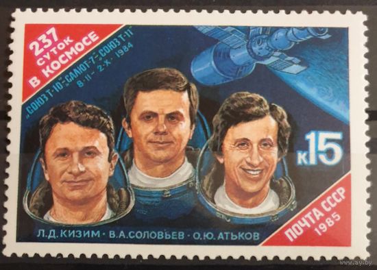 1985 Исследования на орбитальном космическом комплексе "Союз-Т10"-"Салют-7"-"Союз-Т11" CCCP
