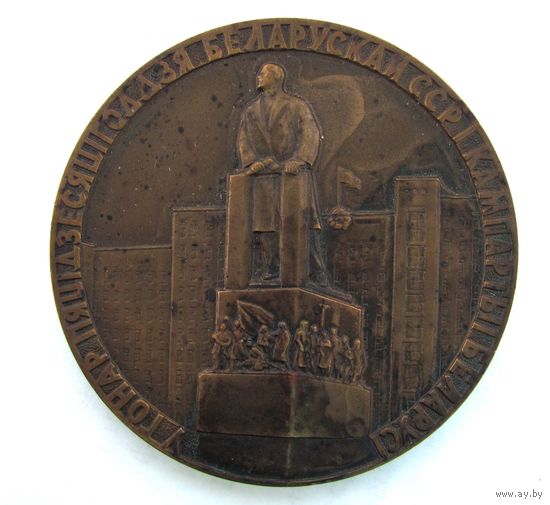 1969 г. 50 лет БССР и КПБ N1. ММД