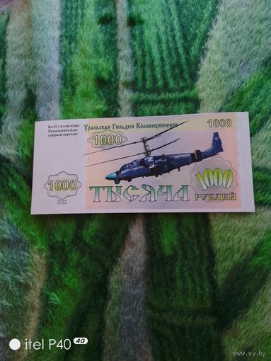 Тысяча рублей