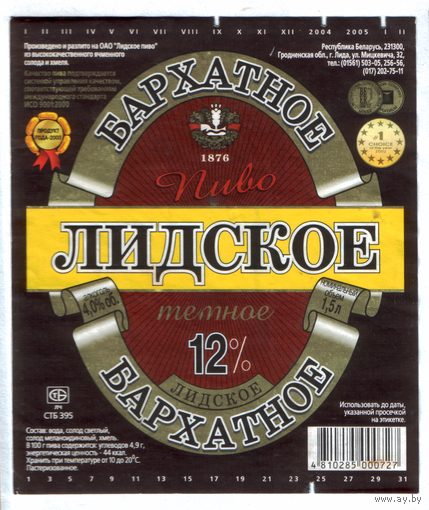 Этикетка пива Бархатное 1,5л Лидский ПЗ б/у Т783
