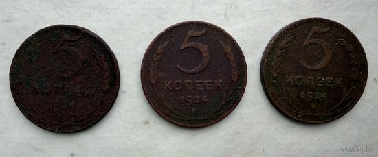 5 копеек 1924 года