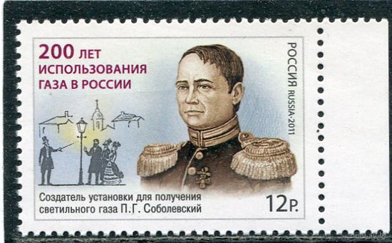 Россия 2011. 200 лет использования газа