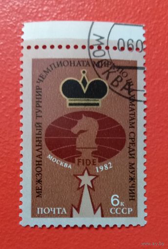 СССР 1982 Шахматы