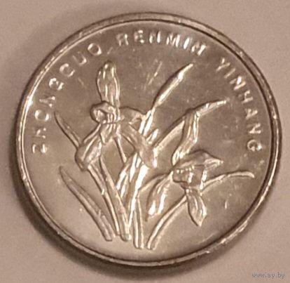 Китай 1 цзяо 2007