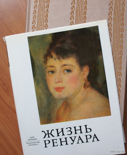 Жизнь Ренуара