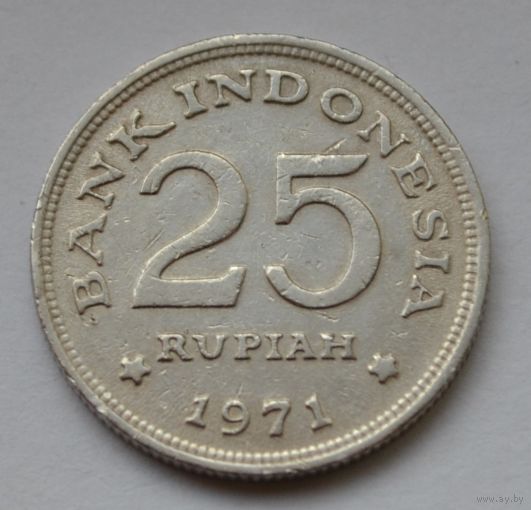 Индонезия, 25 рупий 1971 г.