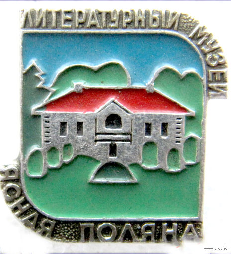 ЯСНАЯ ПОЛЯНА. МУЗЕЙ ТОЛСТОГО. ЛИТЕРАТУРНЫЙ МУЗЕЙ