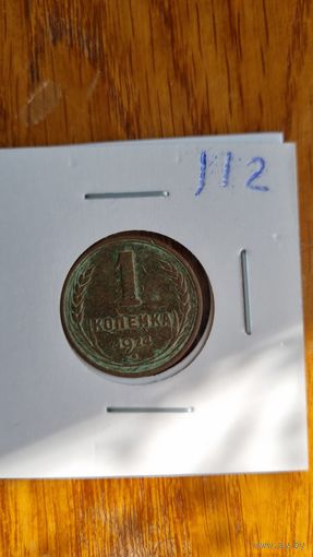 1 копеек 1924