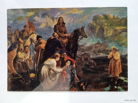 1957. соцреализм. Аветисян. Освободители
