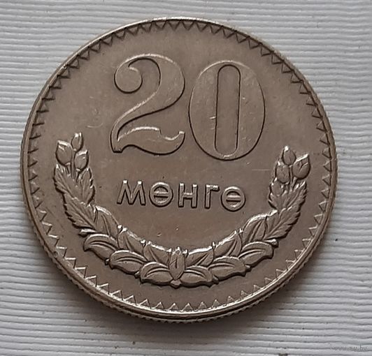 20 мунгу 1970 г. Монголия