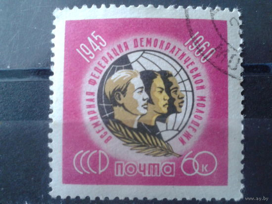 1960 Федерация молодежи