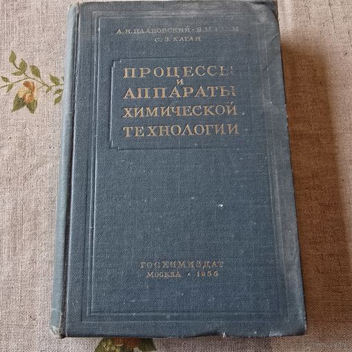 Процессы и аппараты химической технологии