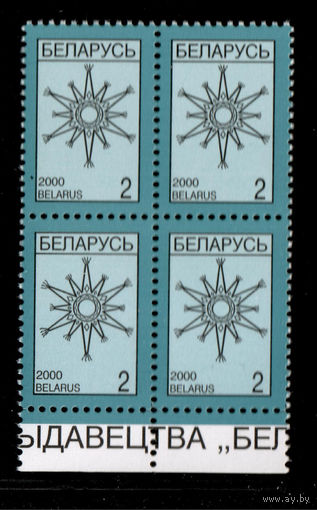 Беларусь. 2000. Стандарт. Рождественская звезда (2р) #РБ358