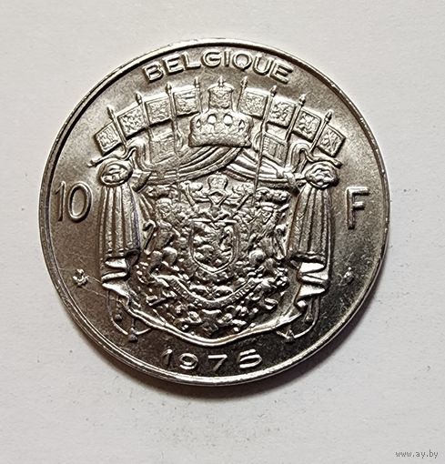 Бельгия 10 франков, 1975 Надпись на французском - 'BELGIQUE'