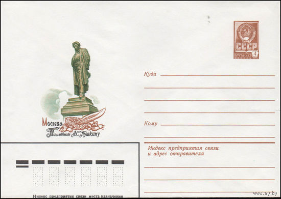 Художественный маркированный конверт СССР N 14392 (25.06.1980) Москва  Памятник А.С. Пушкину