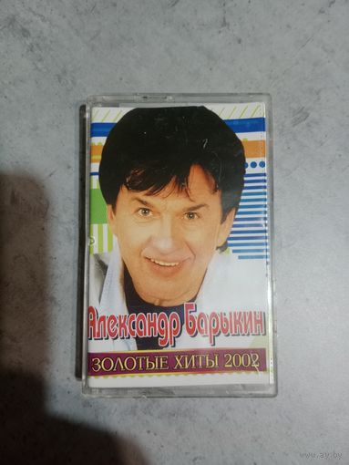 Аудио кассета Александр Барыкин