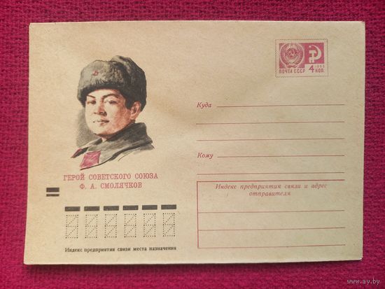 ХМК. Смолячков. Пчелко 1973 г. Чистый.