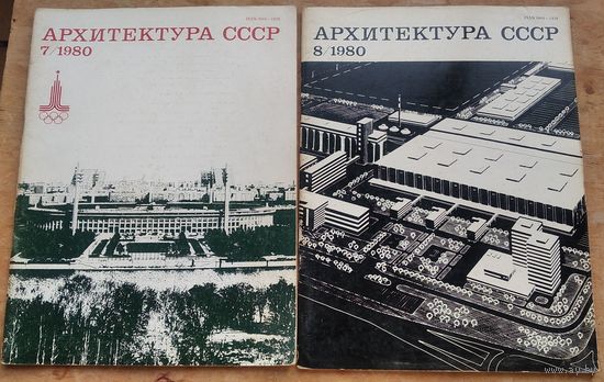 Журнал "Архитектура СССР" N 7, 8, 11.   Цена за 1 номер.