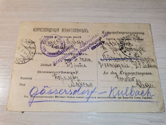 Военная корреспонденция, почтовая карточка 1916 года.