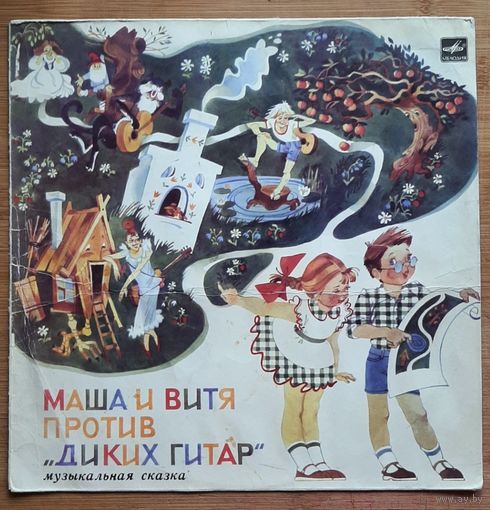 Маша и Витя против диких гитар