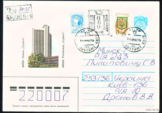 Художественный маркированный конверт с провизориями Украины 1992 год