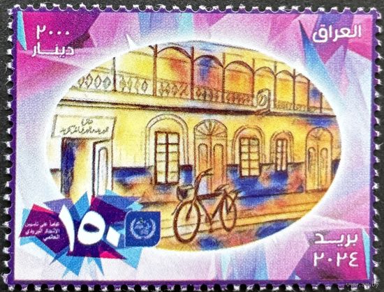Ирак 2024 История почты. 150 лет ВПС. UPU. Совместный выпуск.