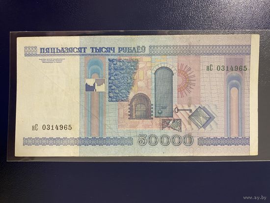 50000 рублей ( выпуск 2000 ), серия нС