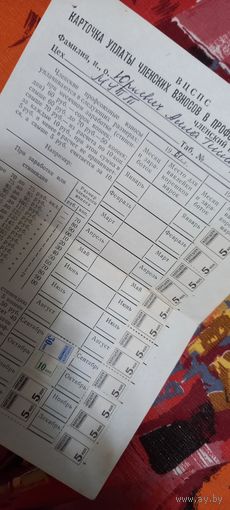 Карточка уплаты членских взносов в профсоюз