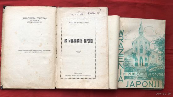 Na wulkanach Japonji 1924 год. Wrazenia z podrozy misyjnej do Japonji  цена за все