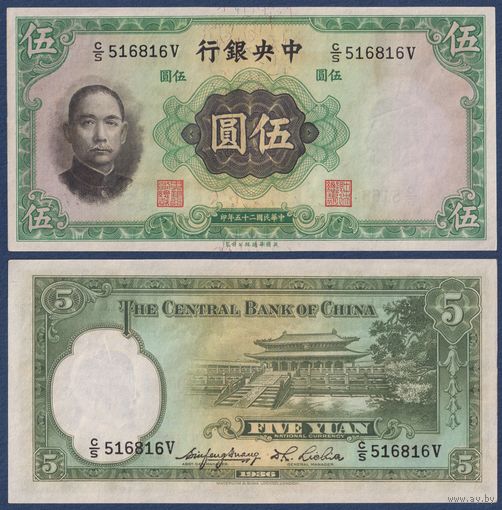 Китай, 5 юаней 1936 г, P-217a(1) (C, Сунь Ятсен), aUNC+