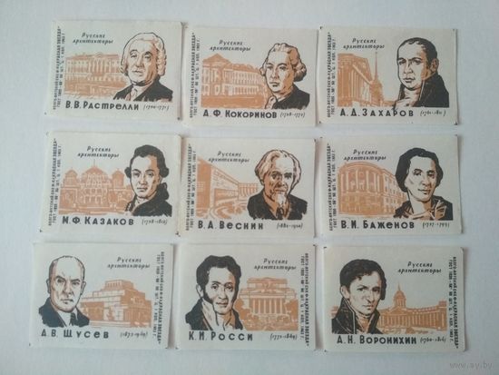Спичечные этикетки ф.Красная звезда. Русские архитекторы. 1963 год