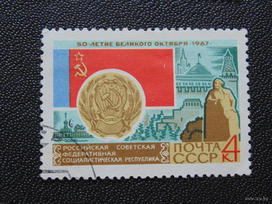 СССР 1967 г.