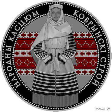 Серебро . Кобрынскі строй (" Кобринский строй ") , 20 рублей , 2021 год . Тираж 3000 шт .