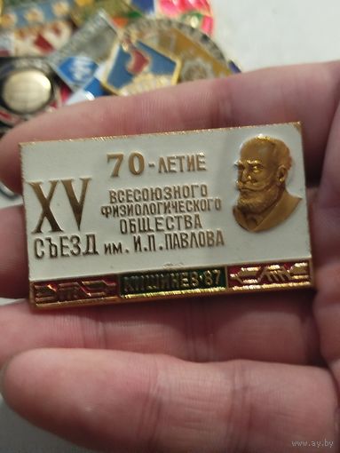 15й съезд всесоюзное физиологическое общество,крупный,редкий